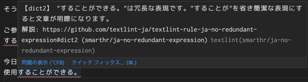 文章の校正ツールについて